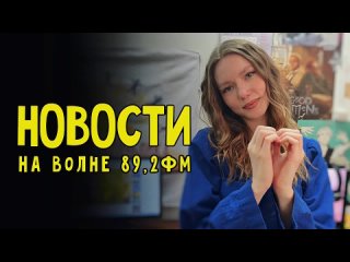 НОВОСТИ