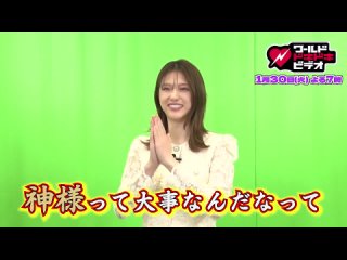 240130 OA 松村沙友理 出演 日本テレビ系特番 『ワールドドキドキビデオ』 メッセージ動画 いつもと違う一面が見られる⁉️ 松村沙友理が初参戦