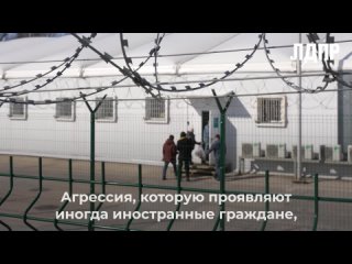 Леонид Слуцкий посетил Центр временного содержания иностранных граждан