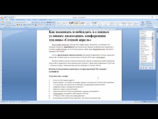 [Теплица социальных технологий] Базовые правила работы в Microsoft Word