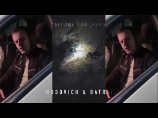 MOSOVICH  BATRAI - Светишь как Луна | Full HD |
