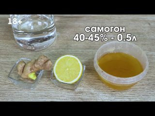 Имбирно-лимонная настойка на самогоне с медом. НЕ быстрая но простая вкусная и  согревающая