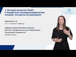 Аракелянц Амалия Ашотовна: Основы эхокардиографии (ЭХОКГ) для врачей общей практики