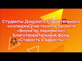 Внуки по переписке