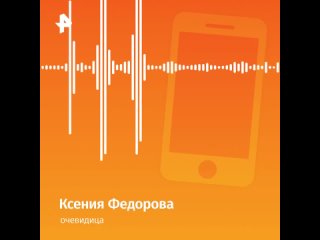 Очевидец теракта в “Крокус Сити Холле“ Ксения рассказала РЕН ТВ о произошедшем