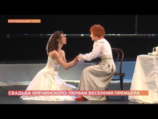 Свадьба Кречинского - первая весенняя премьера Ростовского молодежного театра