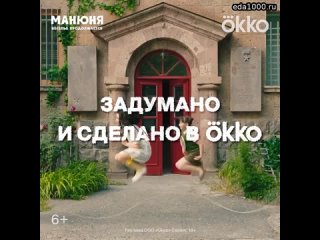 В новом сезоне Манюни безудержное веселье продолжается!  Подружки-непоседы заметно подросли и уже