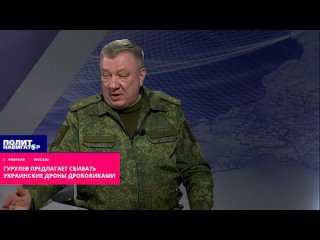 Гурулев предлагает сбивать украинские дроны дробовиками