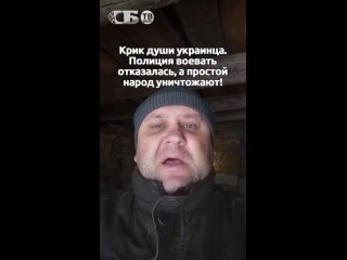 Проснитесь, нас уничтожают! Полиция Украины воевать отказалась, а народ гонят – крик души украинца