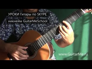 SHAPE OF MY HEART by Sting на Гитаре - видео урок 5/5. GuitarMe School | Александр Чуйко