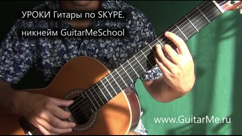 SHAPE OF MY HEART by Sting на Гитаре видео урок 5, 5. Guitar Me School, Александр