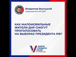 Маломобильные граждане смогут проголосовать на дому во время выборов президента