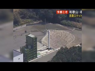 Кадры неудачного запуска первой японской частной ракеты-носителя KAIROS