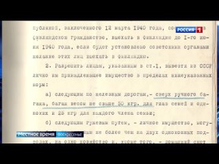 ФСБ рассекретила часть архивов от 1940 года