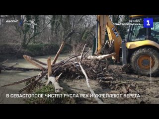 В Севастополе чистят русла рек и укрепляют берега