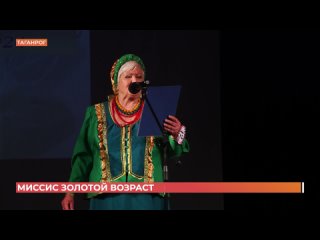 Миссис Золотой возраст выбрали в Таганроге на областном конкурсе