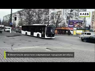 🥎 В Мелитополе запустили современные городские автобусы