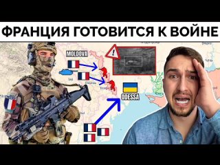 Франция Готовится Дислоцировать Войска На Украине Против России - HistoryLegends |