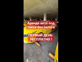 Аренда и выкуп авто под такси Москва