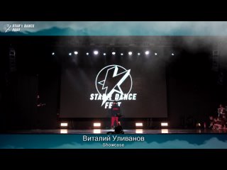 STAR’T DANCE FEST |  | Шоукейс | Виталий Уливанов