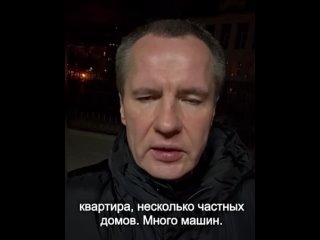 Видео от Губернатора Белгородской области.