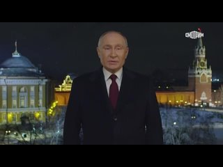 Новогоднее обращение президента Российской Федерации В.В. Путина