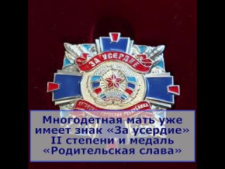 ‍ ‍ ‍  Владимир Путин присвоил звание «Мать-героиня» жительнице города Свердловска