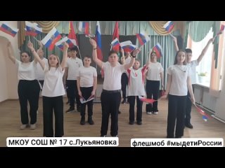 Видео от МКОУ “СОШ № 17“ с. Лукьяновка