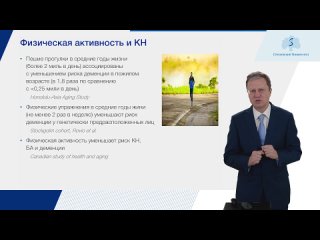 Захаров Владимир Владимирович: Диета, физическая активность и риски когнитивных нарушений