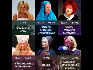 Ирина Климова ▫️ Афиша ▫️ МАРТ