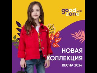 Новая весенняя коллекция детской одежды, обуви и детских аксессуаров в магазинах Kids Zone в ДНР