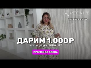 Дарим 1000 на шопинг