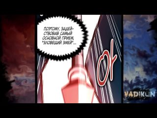 [Vadikun manhva] Убийство игрока Академии 1-9 главы / Убийство игрока / озвучка манги