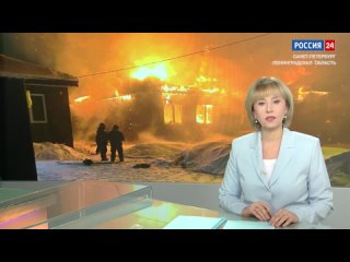 ТК Россия 24 Вести 24 Санкт-Петербург - наряд ОВО первым прибыл к месту пожара в поселке им. Свердлова и вызвал сотрудников МЧС