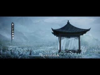 Нефритовая династия 2 сезон 27 серия превью / Убийца Богов /  / Zhu Xian / Jade Dynasty