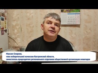 Член избирательной комиссии Костромской области Максим Смирнов воспользовался правом вызвать участковую избирательную комиссию н