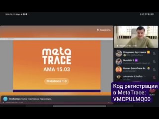 AMA-сессия о релизе MetaTrace. У нас подробно!