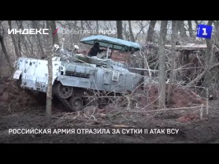 Российская армия отразила за сутки 11 атак ВСУ