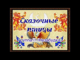 Видео от МБДОУ “ ЦРР -д/с №65 “Ивушка“ г.Альметьевска“