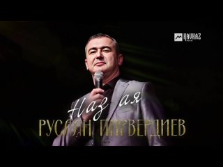 Руслан Пирвердиев Наз ая.mp4