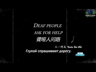 [Hello! Stranger] Ван Ибо помогает глухому, 2017 год (рус.саб)