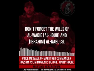 The voice message of martyred commander Hussam Aslim, recorded as he and Mohammed Abu Bakr (Al-Junaidi) were besieged by the IOF