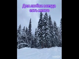 ЛЮБОВЬ и только ЛЮБОВЬ делает нас лучше и чище!