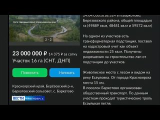 Под Красноярском выставили на продажу земельные участки возле Есаульской петли