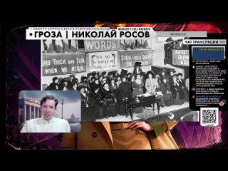 Гроза / Николай Росов Первая женщина фашист: Рота Линторн-Орман