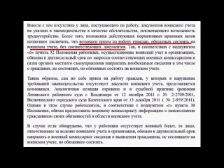 Работодатель заставляет идти в военкомат что делать. Мобилизация 2024