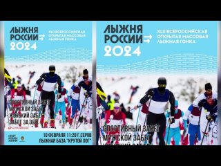 «Лыжня России-2024»: атрибутика соревнований прибыла на «Крутой Лог»