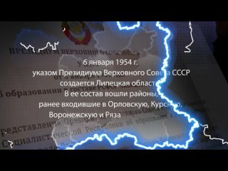 70 лет Липецкой области: Годы больших строек