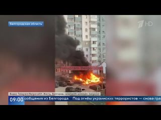 В Белгороде под огнем украинских террористов снова гражданские объекты