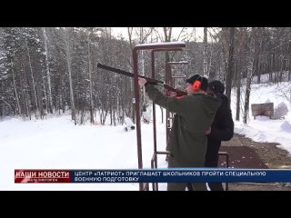 Центр Патриот приглашает школьников пройти специальную военную подготовку